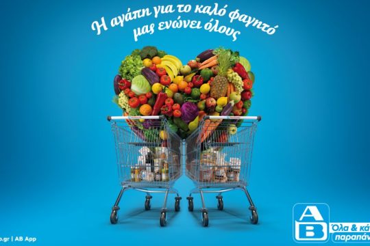 AB_Όλα & κάτι παραπάνω